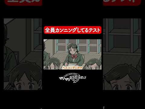 全員カンニングしてるテスト【アニメ】【コント】