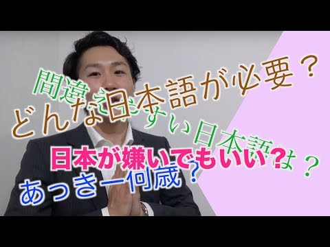 【Q&A 2-2】What Kind of Japanese Do You Need to Learn?/どんな日本語が必要？