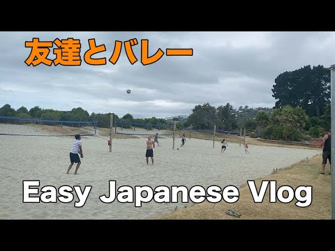 【N5-N4】Easy Japanese Vlog – Hanging out with my friend