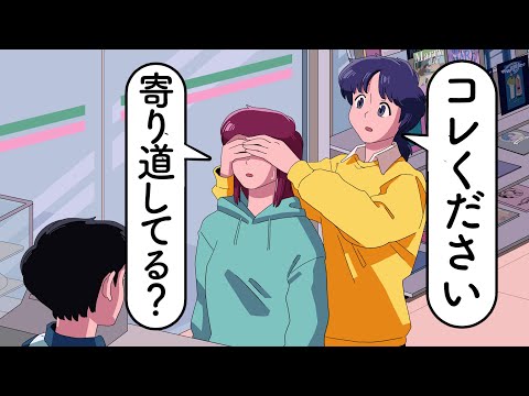 目隠しサプライズ中に寄り道するやつ【アニメ】【コント】