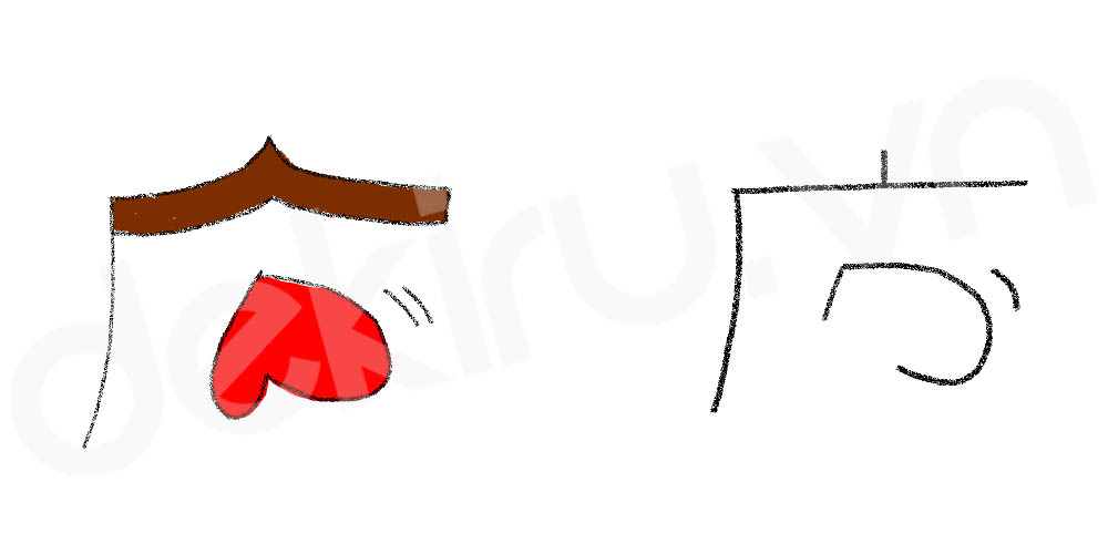 Giải Nghĩa kanji 応